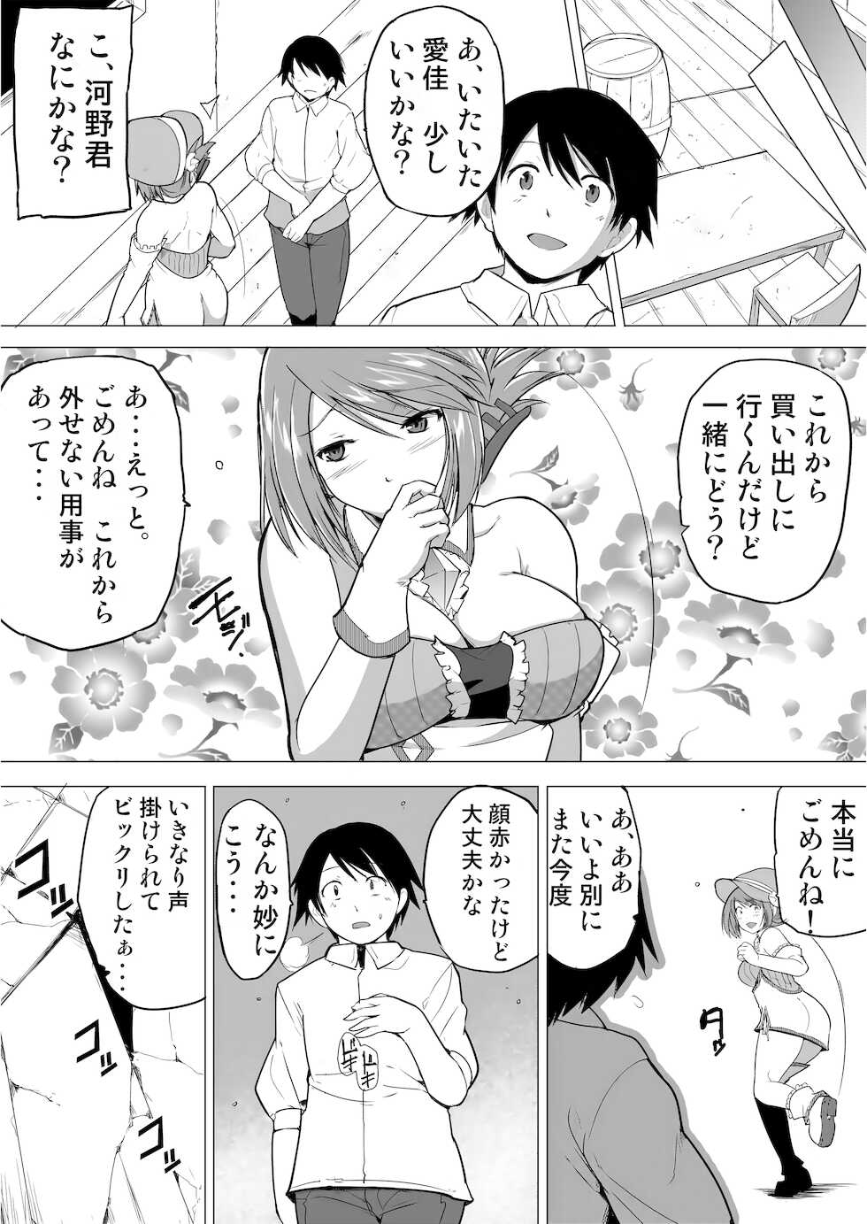 [Tiba-Santi (Misuke)] Dungeon Travelers - Manaka no Himegoto 1.5 (ToHeart2 Dungeon Travelers) - Page 13
