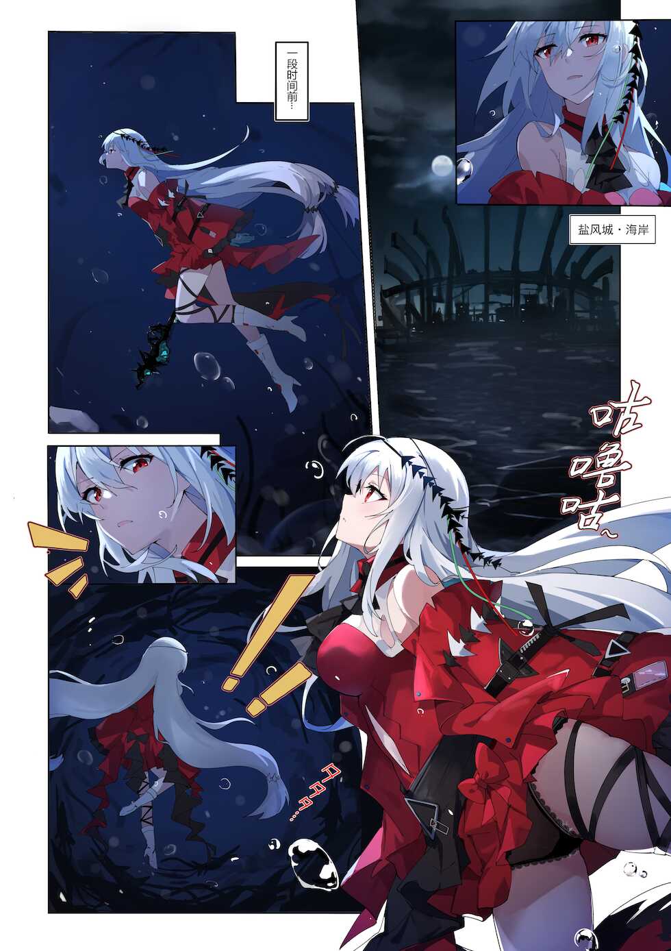 [LSC5] Shinkai no Kizuna Jou (Arknights) - Page 1