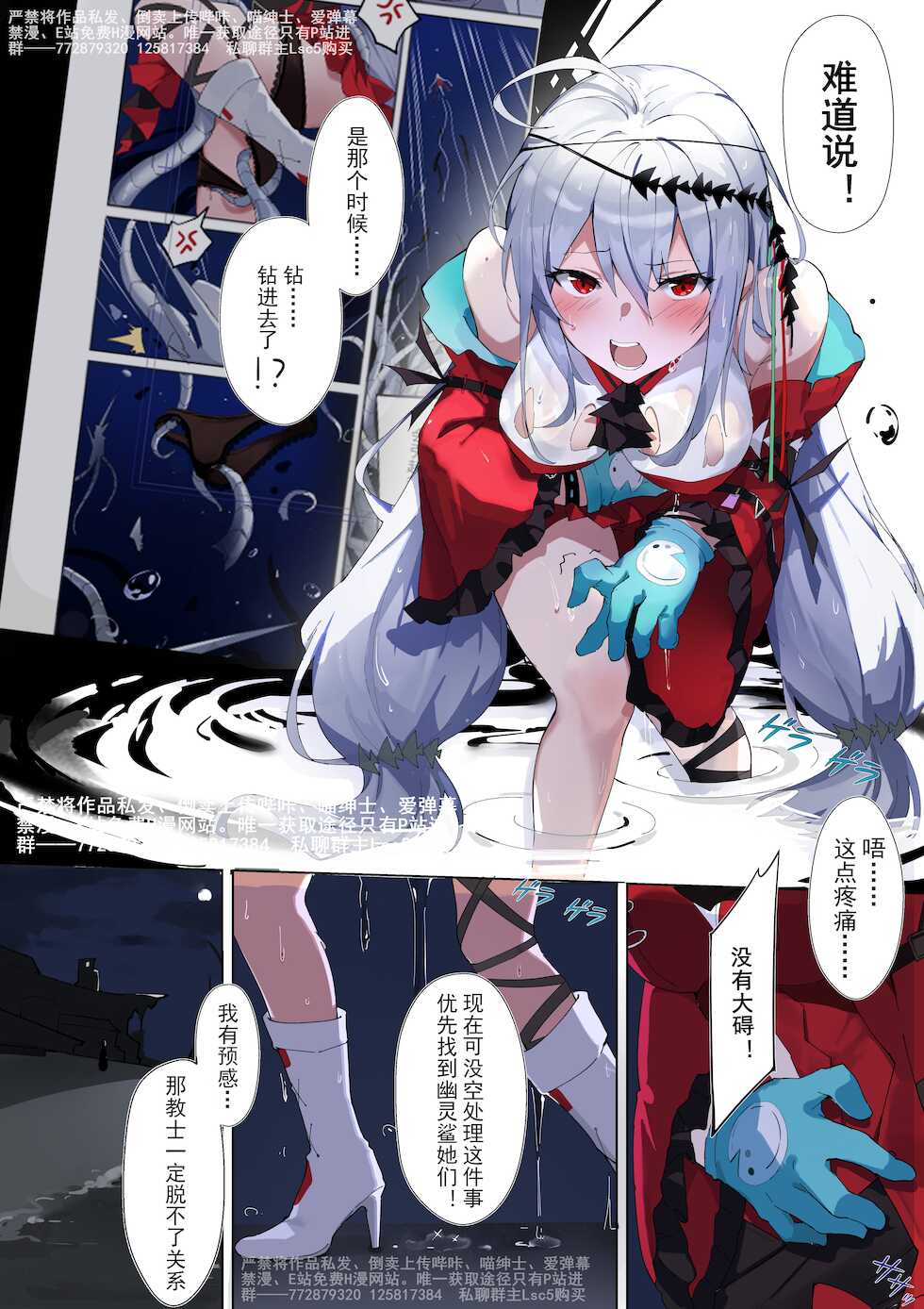 [LSC5] Shinkai no Kizuna Jou (Arknights) - Page 5