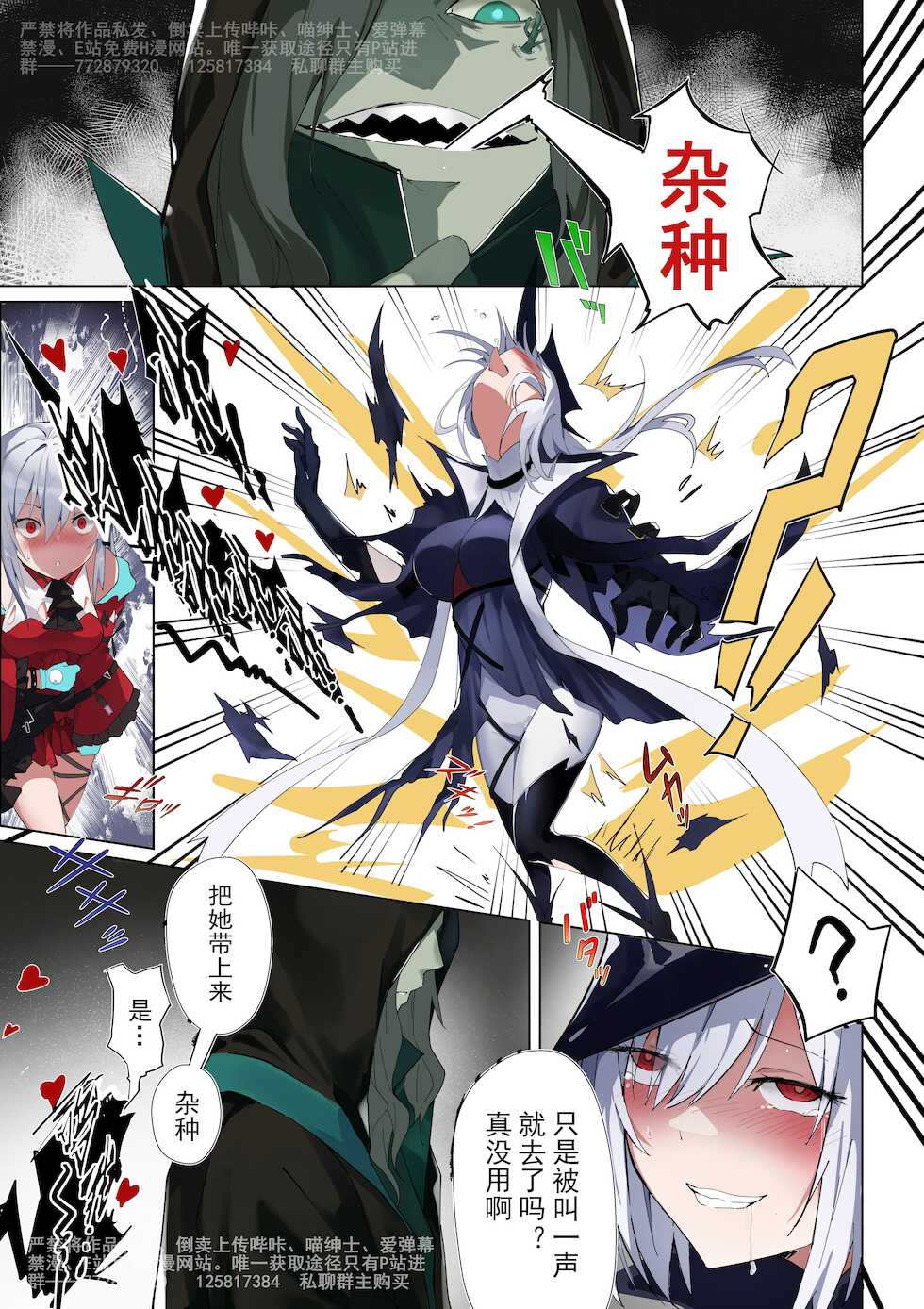 [LSC5] Shinkai no Kizuna Jou (Arknights) - Page 7