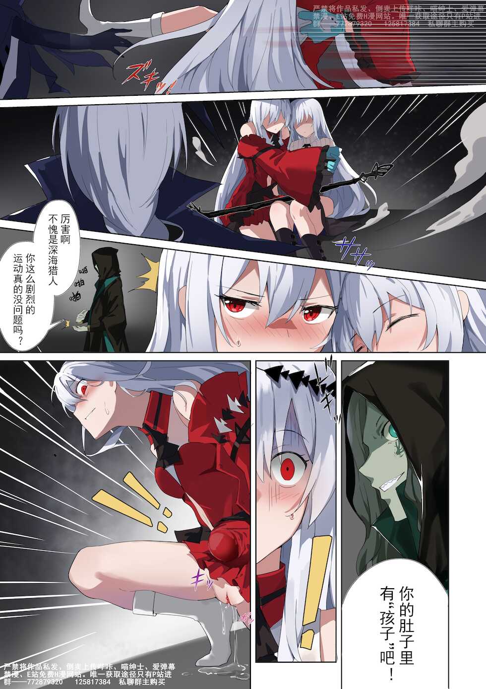 [LSC5] Shinkai no Kizuna Jou (Arknights) - Page 9