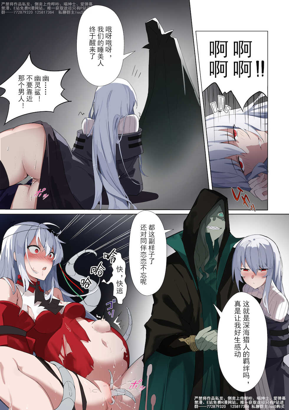 [LSC5] Shinkai no Kizuna Jou (Arknights) - Page 10