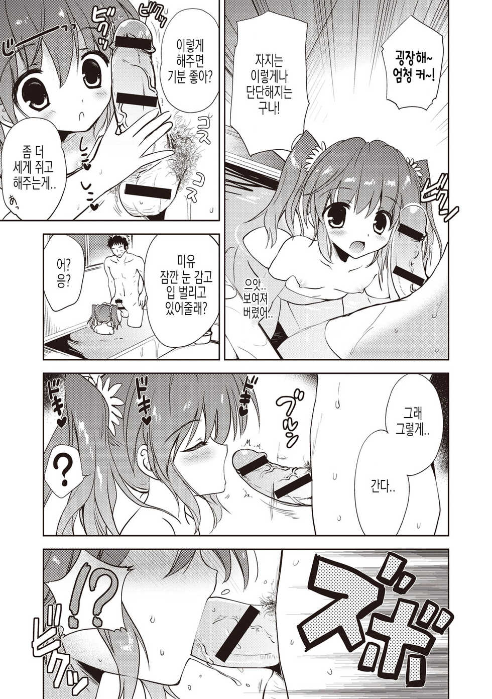 [Korisu] Little Girl Friends | 리틀 걸프렌즈 [Korean] [Digital] - Page 18