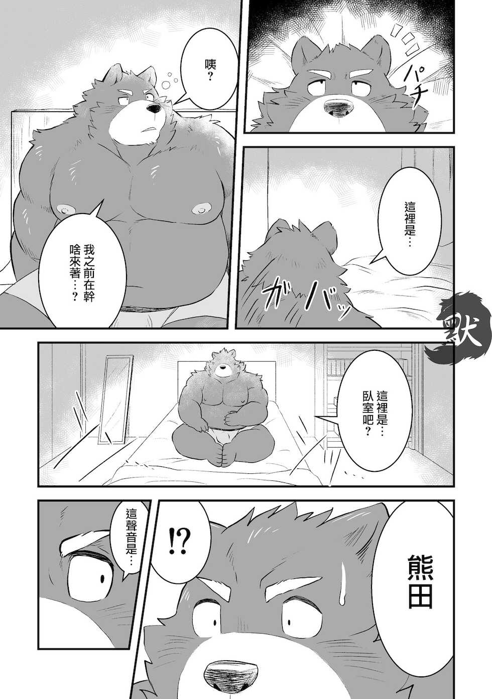 (C97) [Denim ni Shichimi Kakenaide (Futee)] BIND [Chinese] [默默汉化组] - Page 2