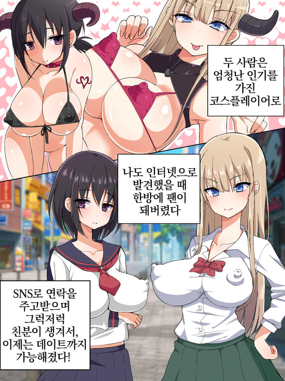 [180R] Namaiki Kyonyuu Bishoujo Cosplayer o Muriyari Ikasetsuzuketara Hoshigari Inran Onna ni Natta Hanashi | 건방진 거유 미소녀 코스플레이어를 메챠쿠챠 잔~뜩 가게 해서 발정난 음란녀로 만드는 이야기 [Korean] [팀 마스터] - Page 7