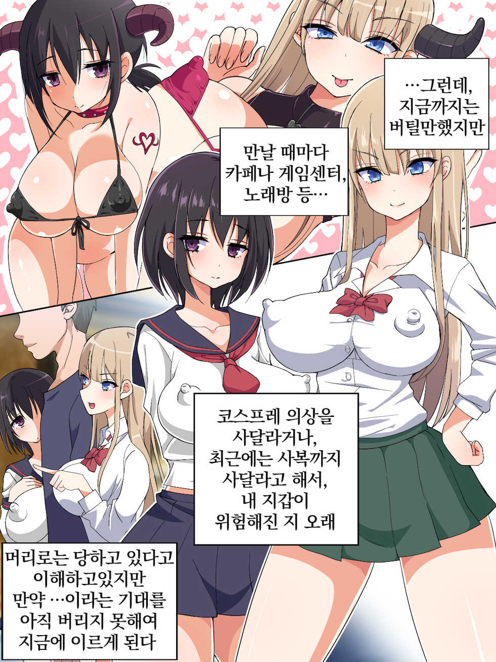 [180R] Namaiki Kyonyuu Bishoujo Cosplayer o Muriyari Ikasetsuzuketara Hoshigari Inran Onna ni Natta Hanashi | 건방진 거유 미소녀 코스플레이어를 메챠쿠챠 잔~뜩 가게 해서 발정난 음란녀로 만드는 이야기 [Korean] [팀 마스터] - Page 8