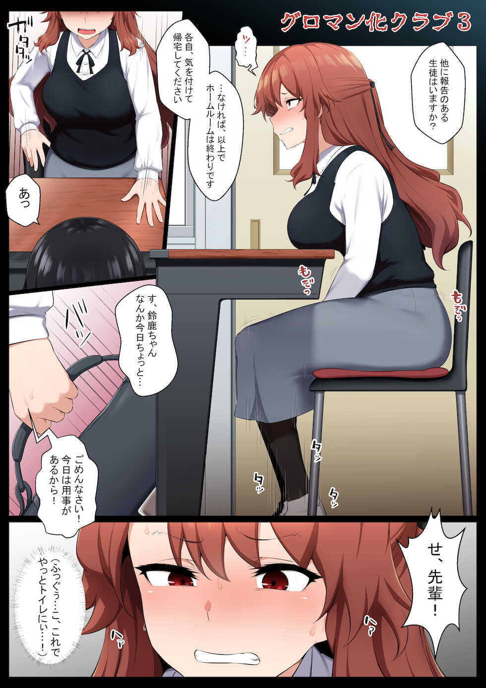 [Semakute Kurai (Kyouan)] Groman-ka Club 3 - Page 2