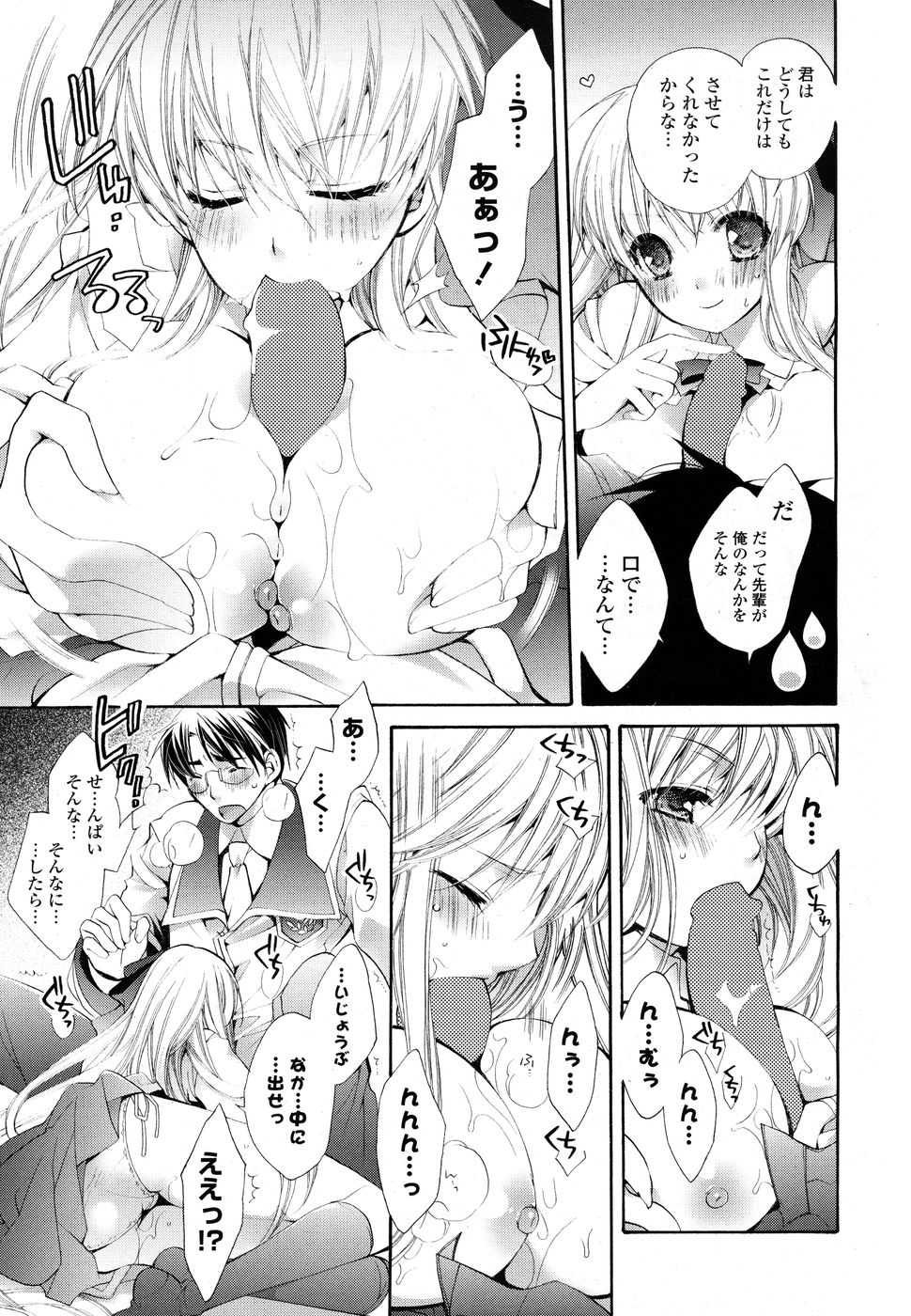 COMIC P Flirt Vol. 3 2010-02 - Page 15