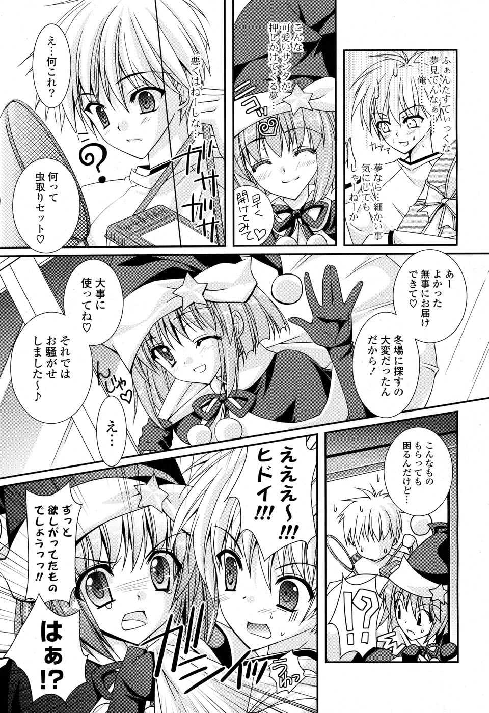 COMIC P Flirt Vol. 3 2010-02 - Page 39