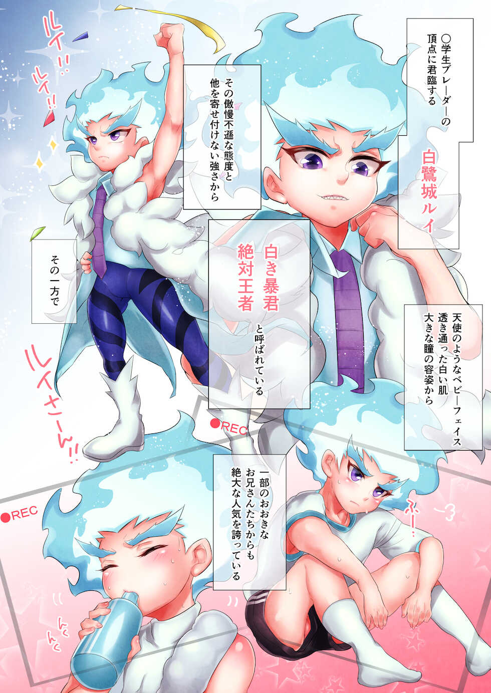 [White Castle (meri)] Free-kun to Lui-kun to Ecchi na Koto Suru Hon (Beyblade Burst God) - Page 4