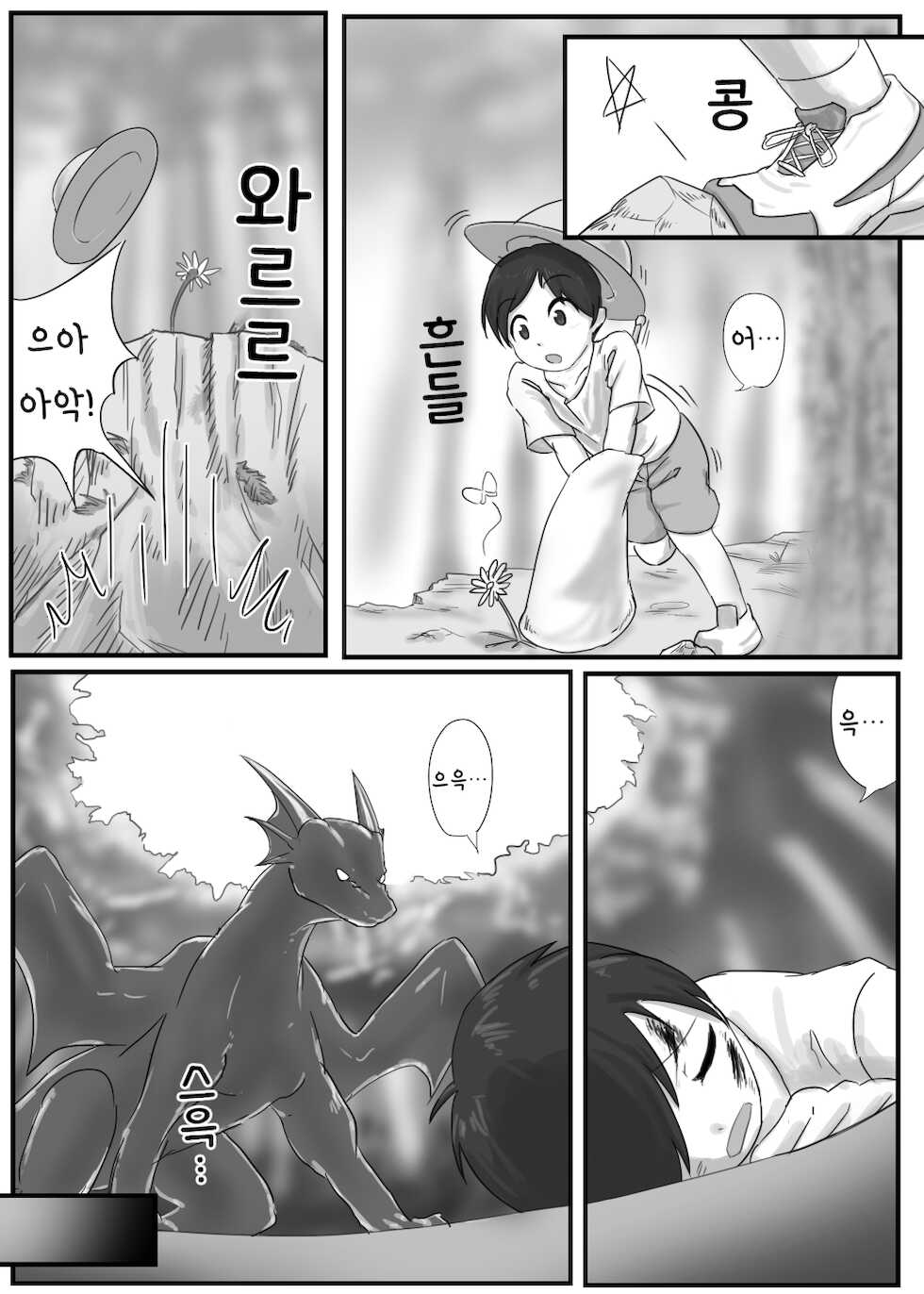 [107-byou] Dragon no Shita no Kuchi | 드래곤의 아랫입 [Korean] - Page 3