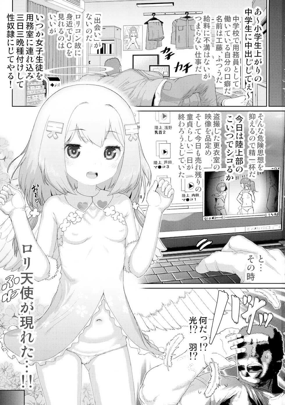 (COMIC1☆19) [E-lse (Yuzu Machi)] Chinpo Daisuki Fuwa Toro Tenshi - Page 2