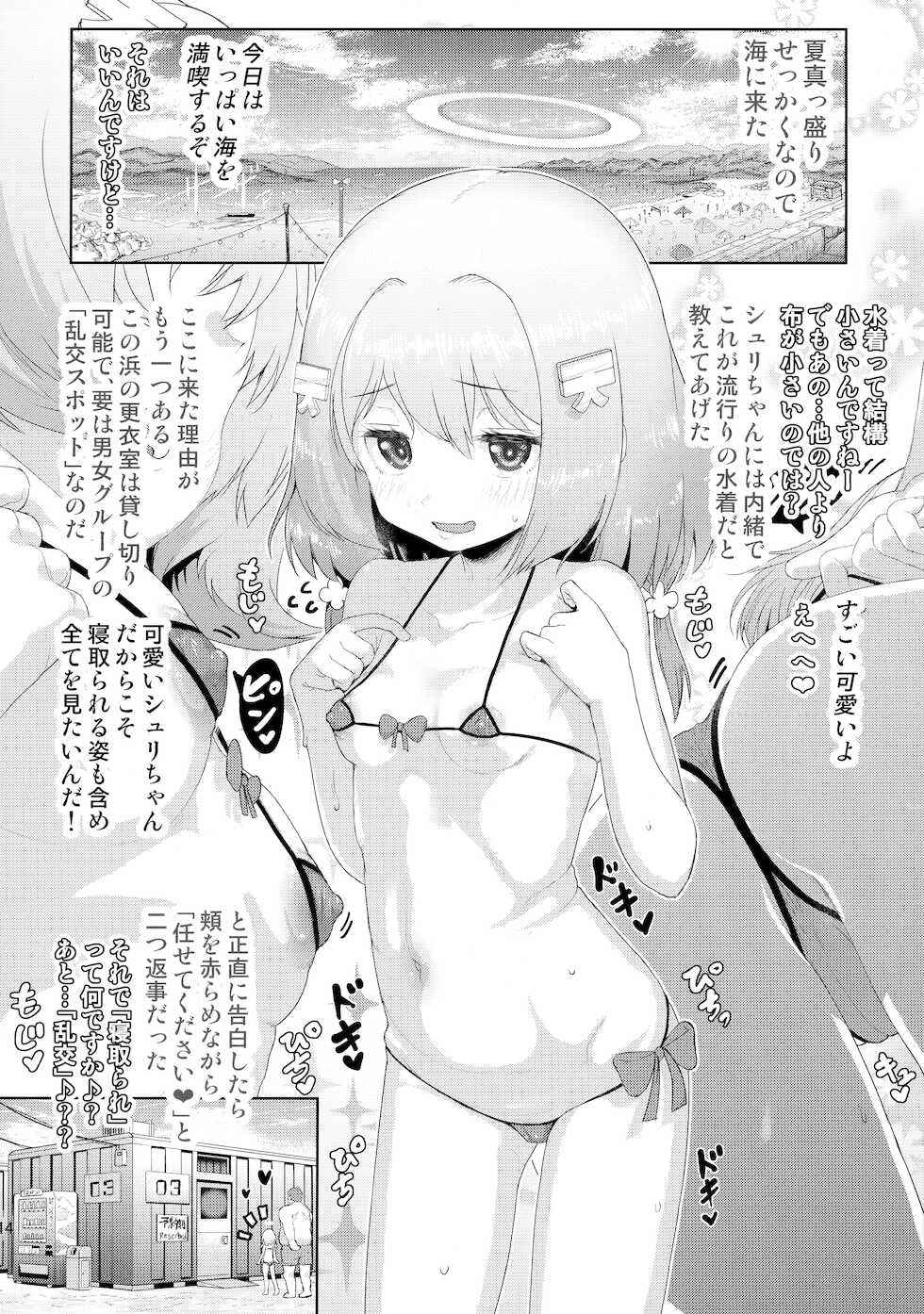 (COMIC1☆19) [E-lse (Yuzu Machi)] Chinpo Daisuki Fuwa Toro Tenshi - Page 13