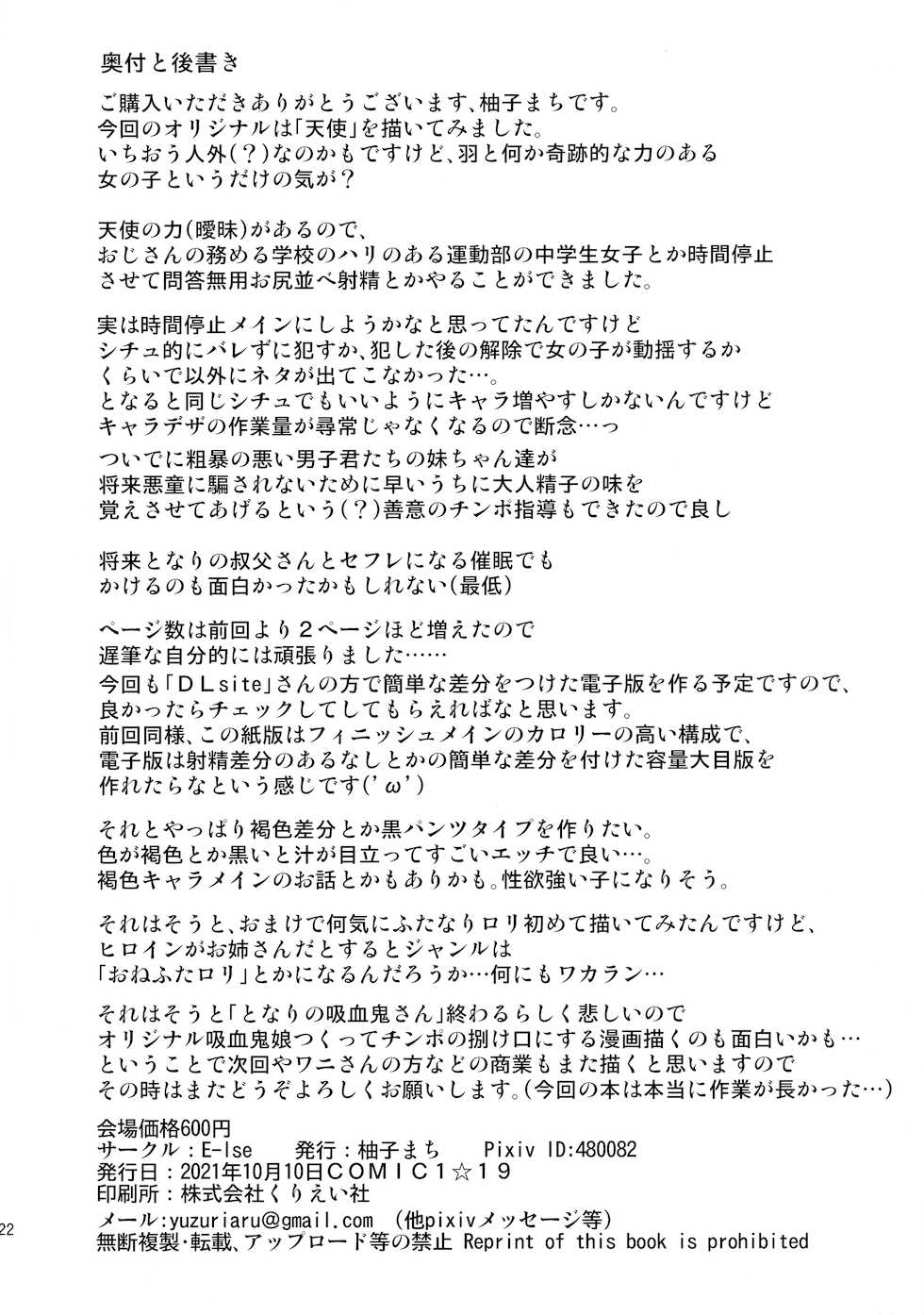 (COMIC1☆19) [E-lse (Yuzu Machi)] Chinpo Daisuki Fuwa Toro Tenshi - Page 21