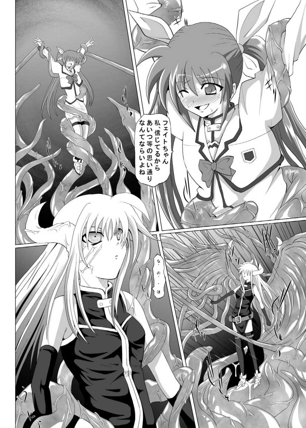 (C77) [Kurodamaya (Akadama)] Rokka Kaimetsu ~Rakujitsu~ (Mahou Shoujo Lyrical Nanoha) - Page 6