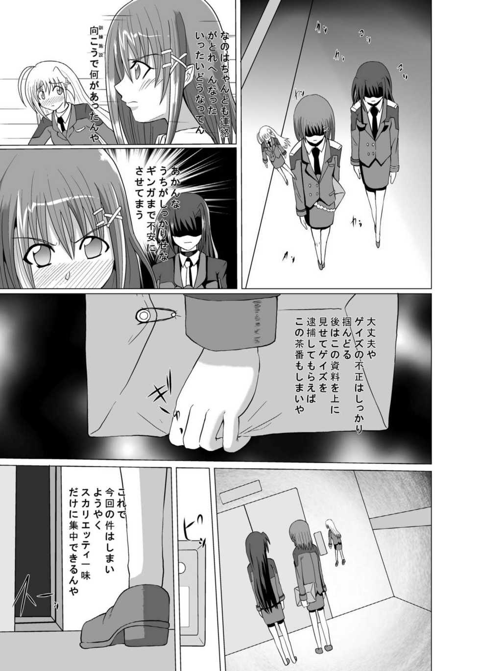 (C77) [Kurodamaya (Akadama)] Rokka Kaimetsu ~Rakujitsu~ (Mahou Shoujo Lyrical Nanoha) - Page 25