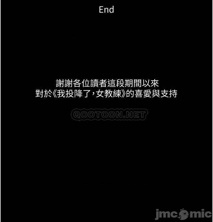 我投降了，女教練 1-23 - Page 122