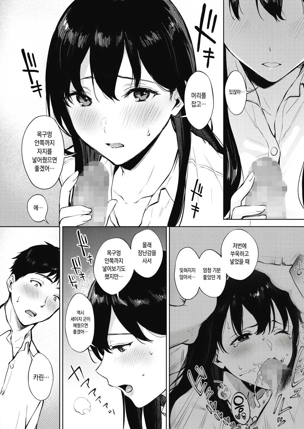 [Miyabe Kiwi] Share Loveru 2 | 쉐어러브2 Ch. 1-3 [Korean] [Digital] - Page 38