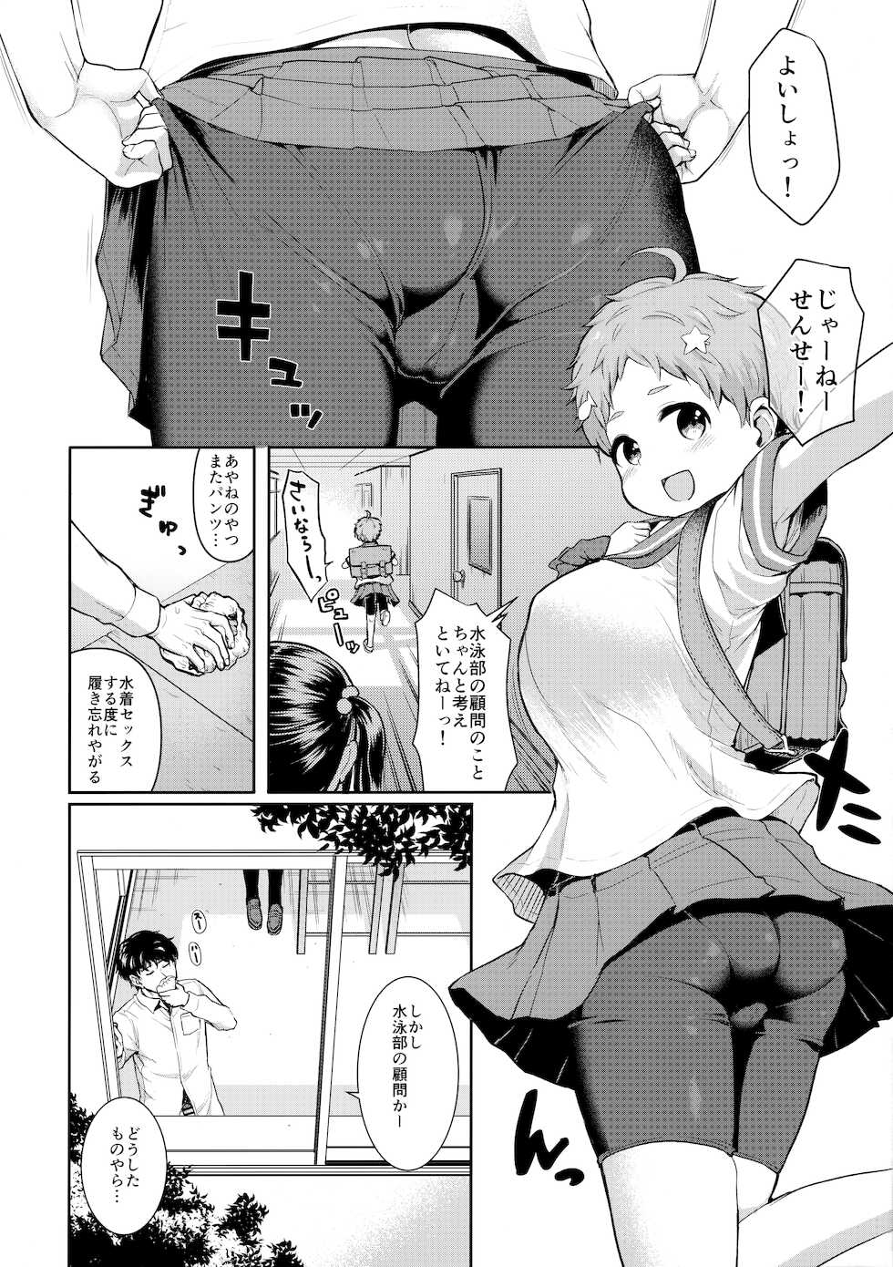 (COMIC1☆19) [Saboten Binta (Kawakami Kou)] Soudatsu! Komon no Sensei - Page 5