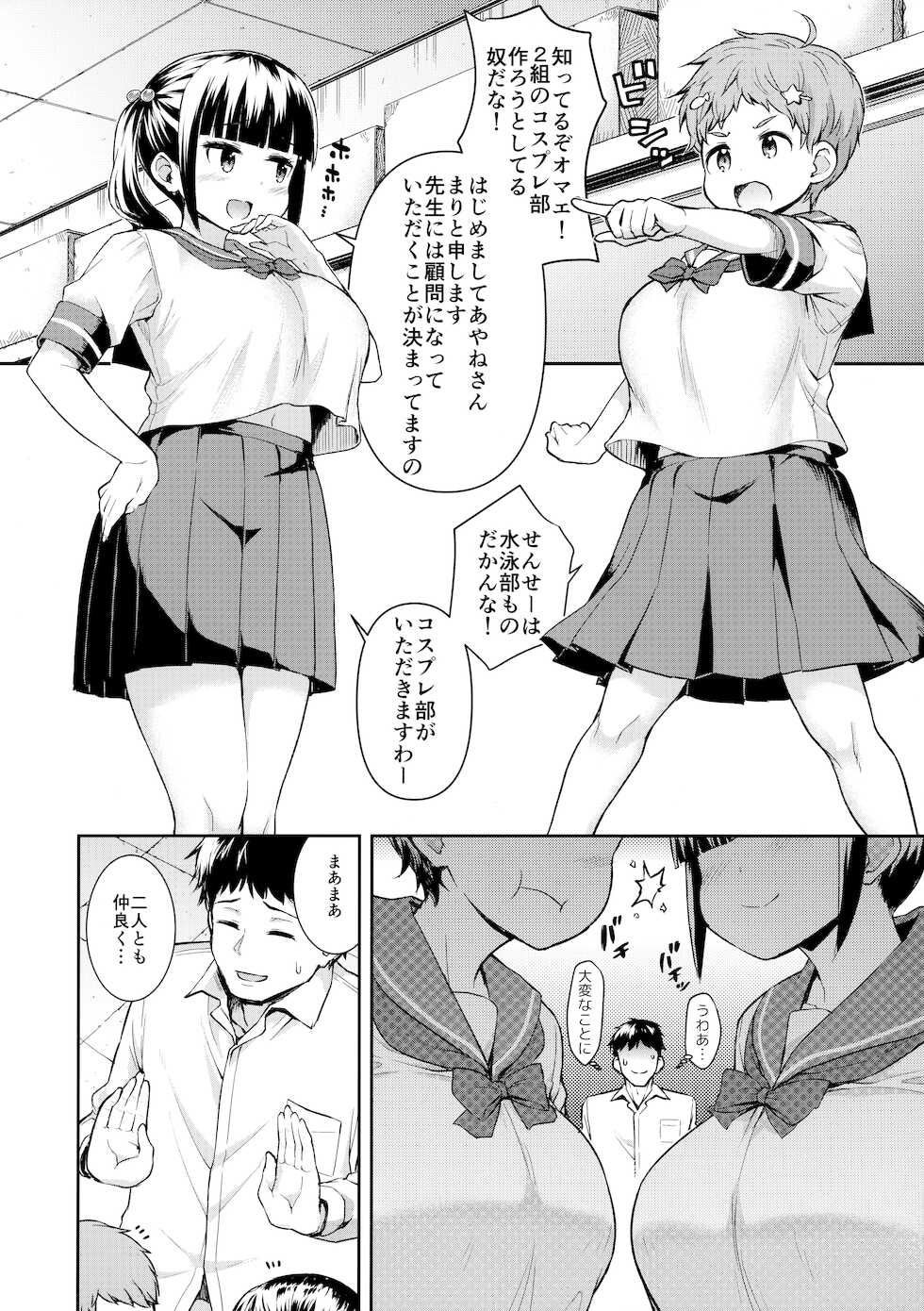 (COMIC1☆19) [Saboten Binta (Kawakami Kou)] Soudatsu! Komon no Sensei - Page 9