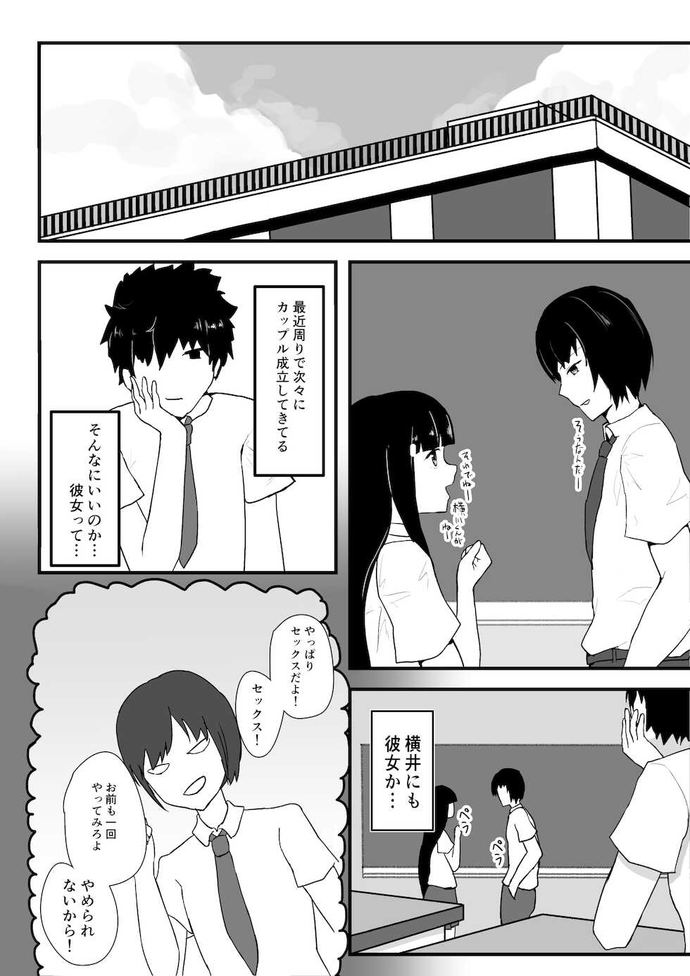 [Yaritsu (Wanyanaguda)] Sports Shoujo to Nettori Ecchi [Incomplete] - Page 2