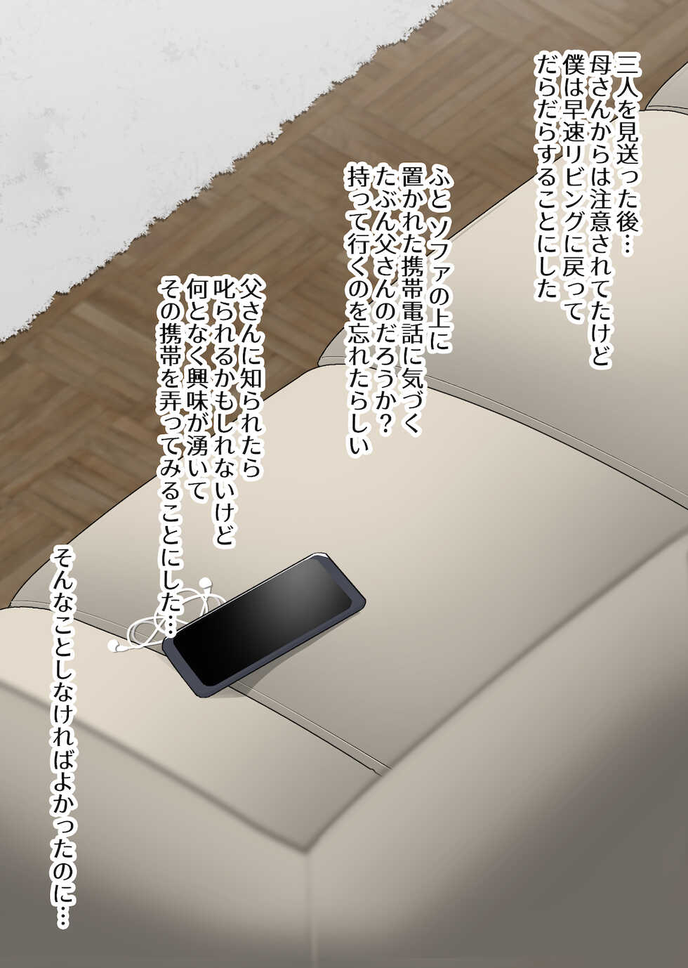 [NTRMAN] Chichi wa Hisoka ni Homestay Saki ni Haha o Nejikoma seteita - Page 2