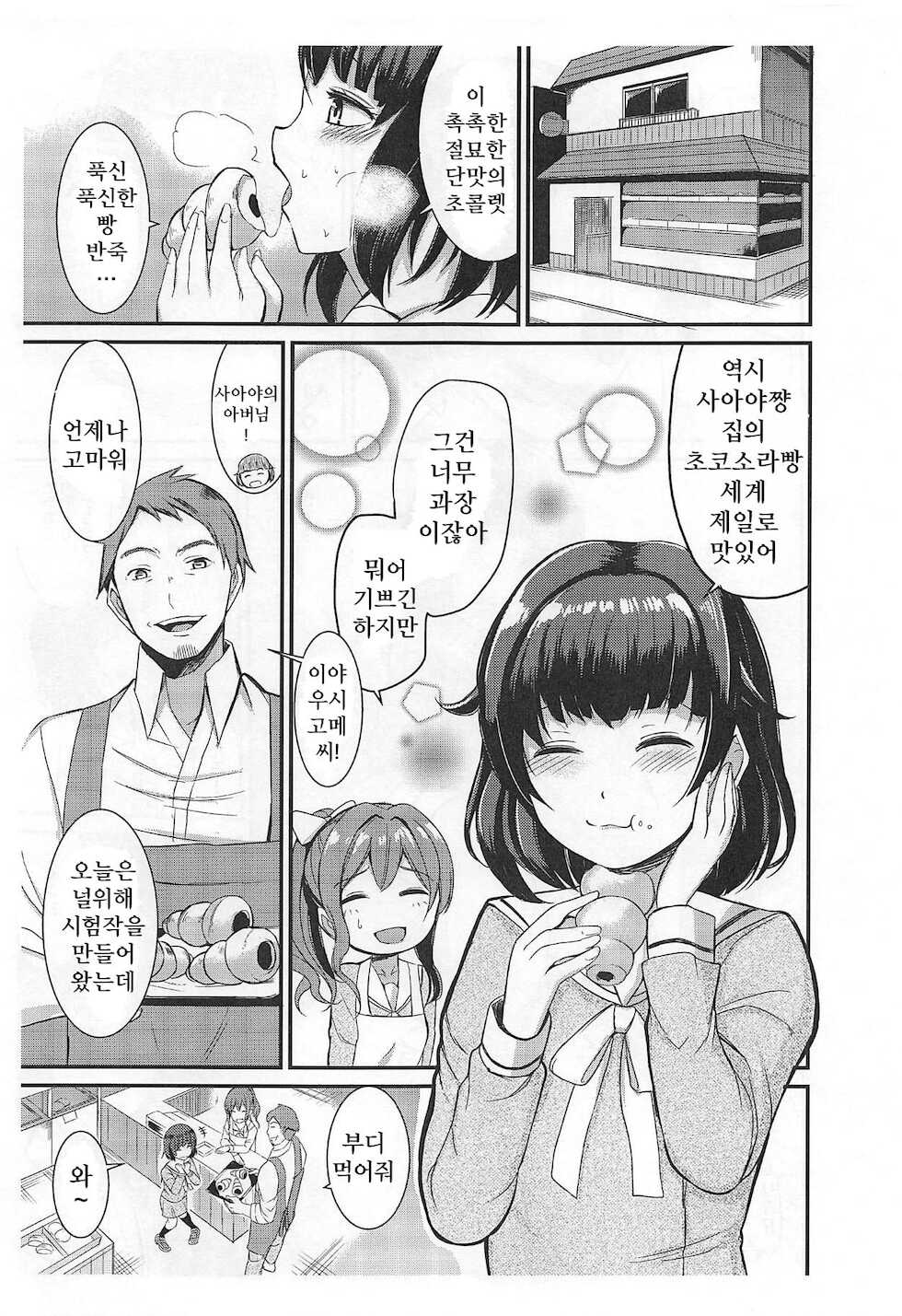 (SC2018 Summer) [Ah. (Rihitozoire)] Rimi to Saaya Papa ga "Sex" Suru Hon | 리미랑 사아야 파파가 섹스하는 책 (BanG Dream!) [Korean] - Page 2