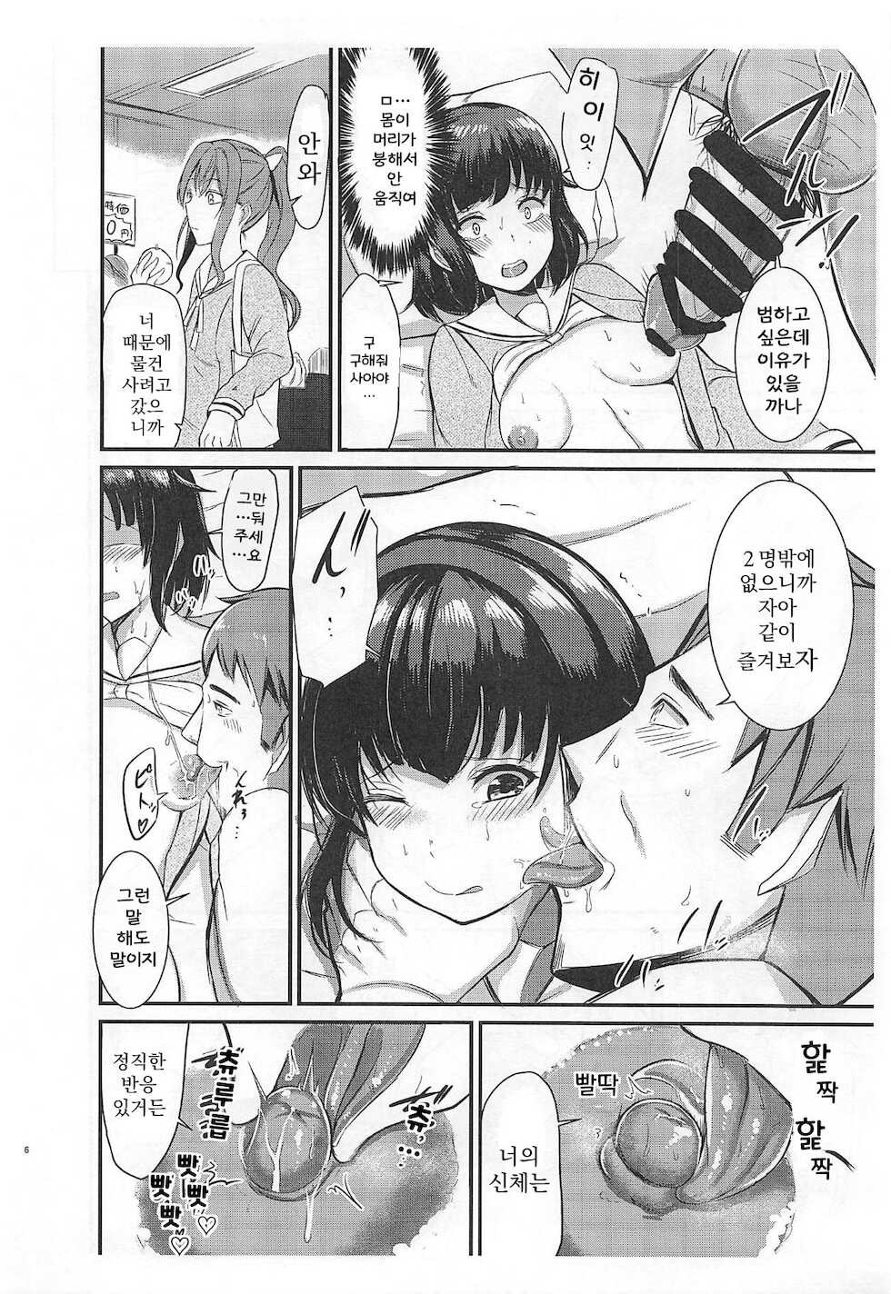 (SC2018 Summer) [Ah. (Rihitozoire)] Rimi to Saaya Papa ga "Sex" Suru Hon | 리미랑 사아야 파파가 섹스하는 책 (BanG Dream!) [Korean] - Page 5