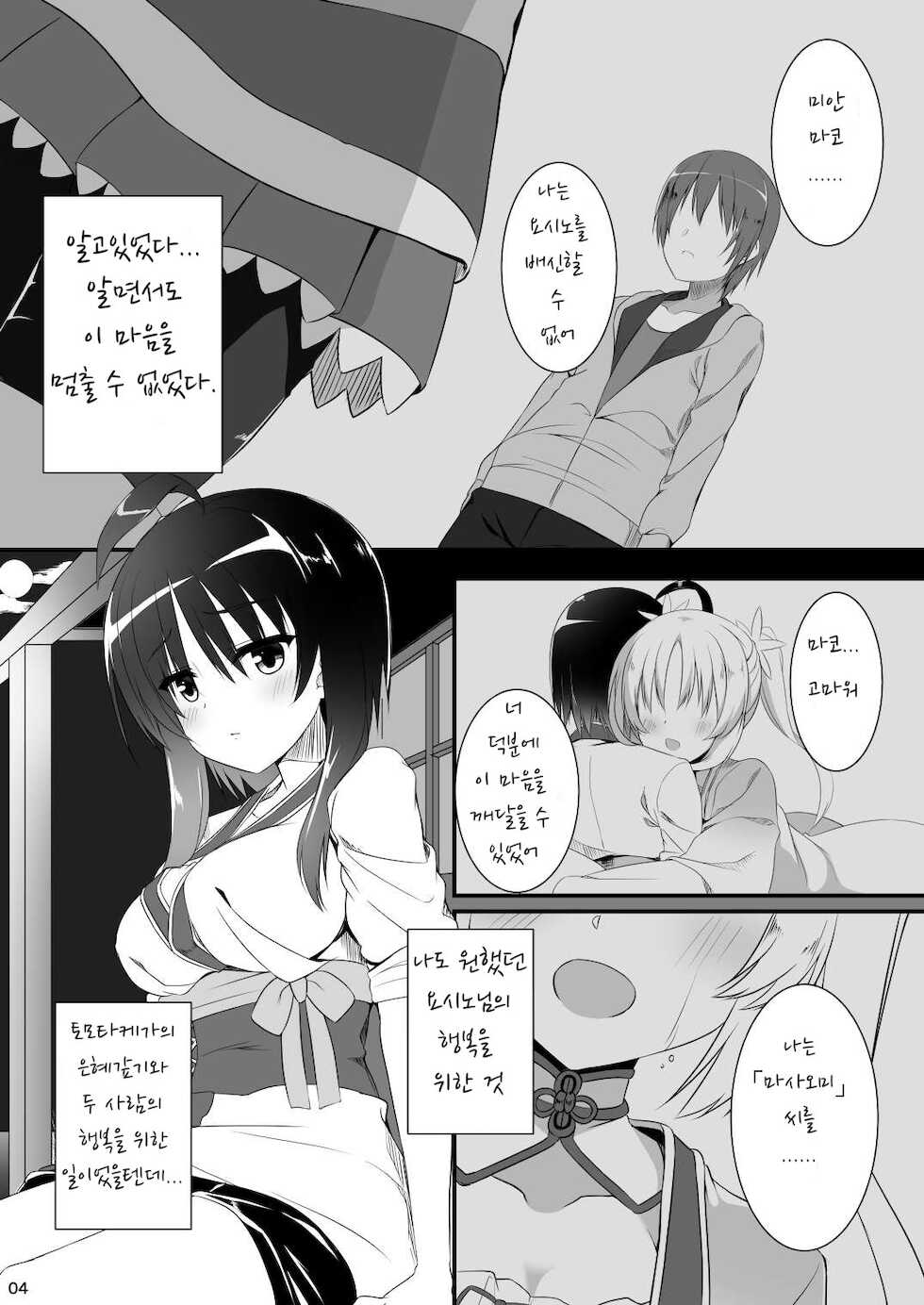 [casis-kabosu (Aria.)] Ichido dake no Koi dakara. | 한 번뿐인 사랑이니까 (Senren * Banka) [Korean] [Digital] - Page 3