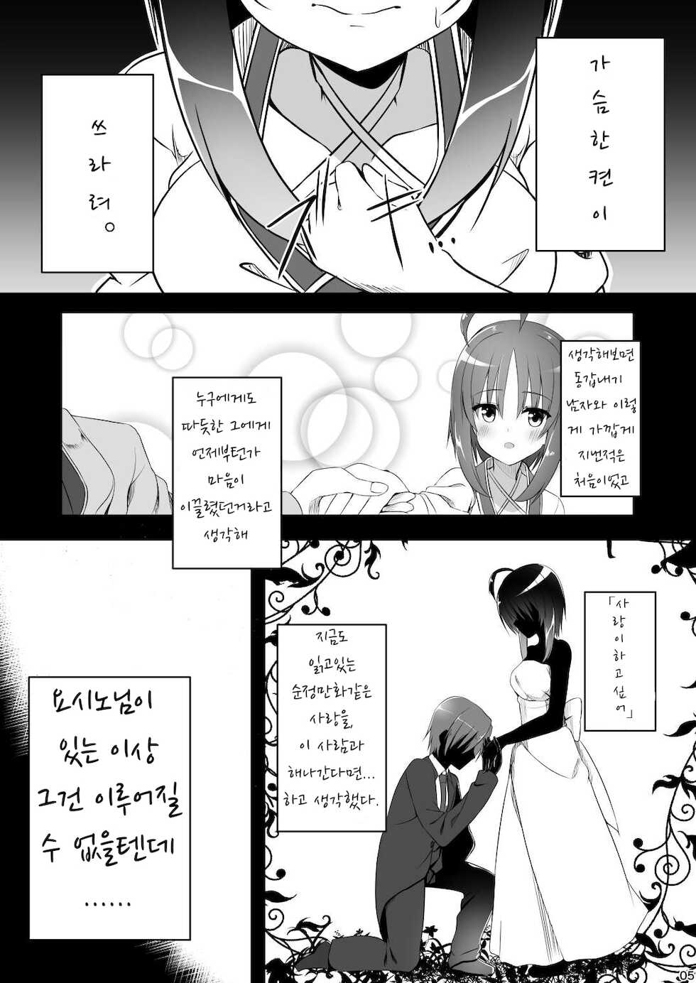 [casis-kabosu (Aria.)] Ichido dake no Koi dakara. | 한 번뿐인 사랑이니까 (Senren * Banka) [Korean] [Digital] - Page 4