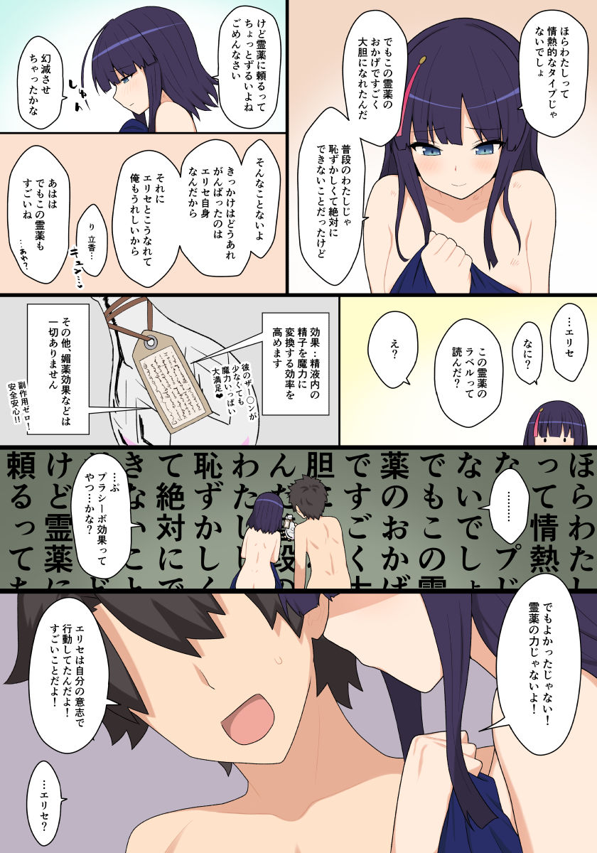 [Pononozo] Utsumi Erice + Mash (Fate/Grand Order) - Page 31