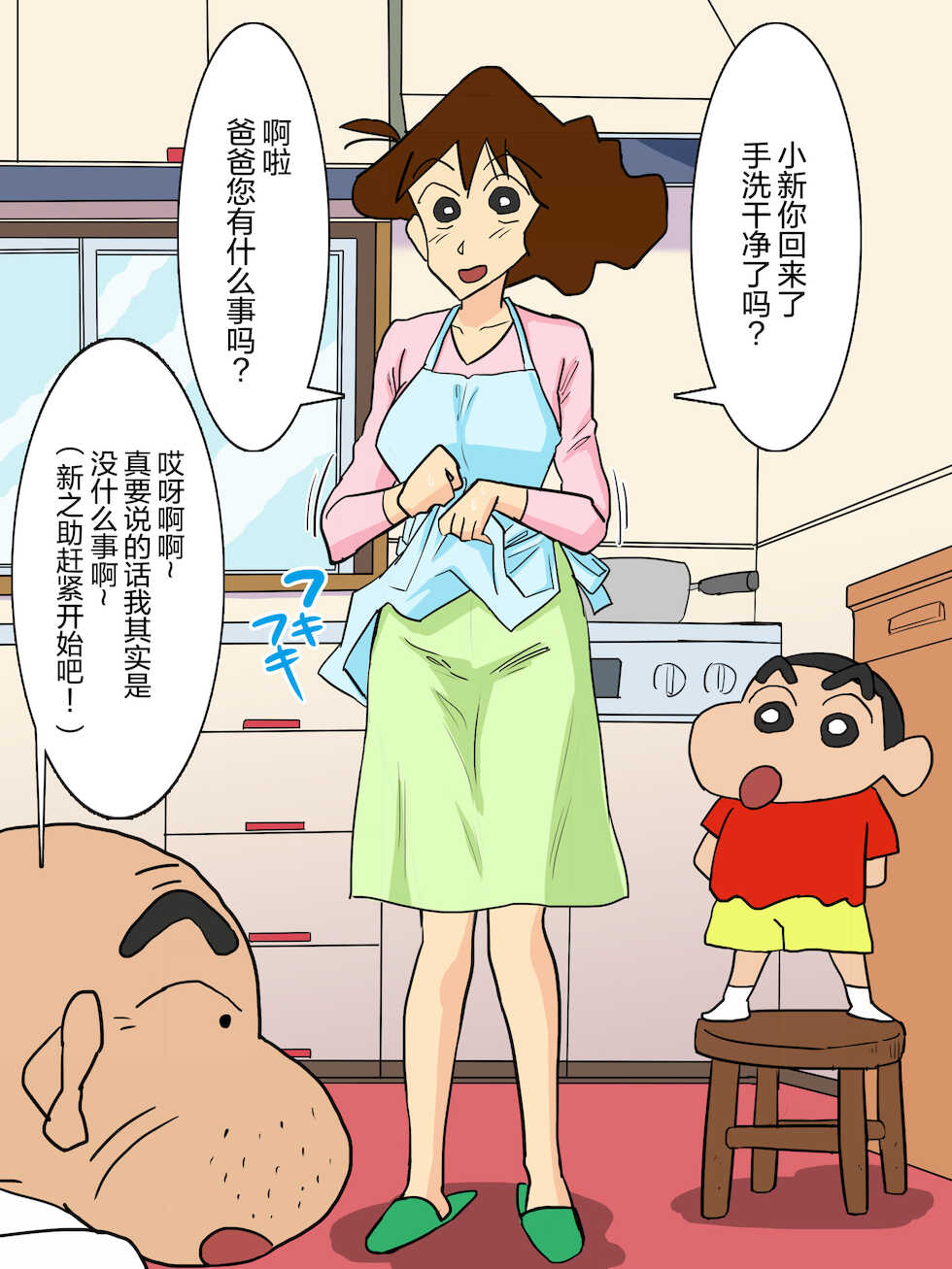 [Shimofuritei] Iyarashii Sukebe Jijii no Gifu no Te de Yokkyuu Fuman no Karada o Kaihatsu Sarechaimashita Hitozuma no M-e desu (Crayon Shin-chan)[Chinese][雷电将军汉化] - Page 3