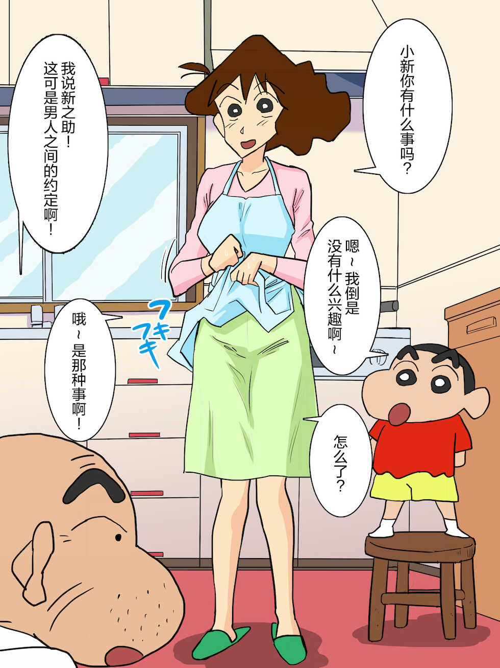 [Shimofuritei] Iyarashii Sukebe Jijii no Gifu no Te de Yokkyuu Fuman no Karada o Kaihatsu Sarechaimashita Hitozuma no M-e desu (Crayon Shin-chan)[Chinese][雷电将军汉化] - Page 4