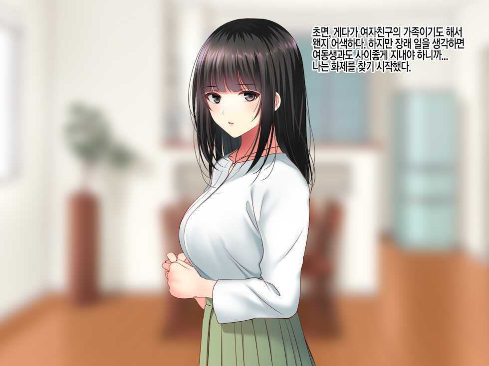 [Minamihamaya (Minamihama Yoriko)] Konyakusha no Imouto ni Semararete Haramaseta Kekka. | 약혼자의 여동생에게 유혹당해서 임신시켜버린 결과 [Korean] - Page 17