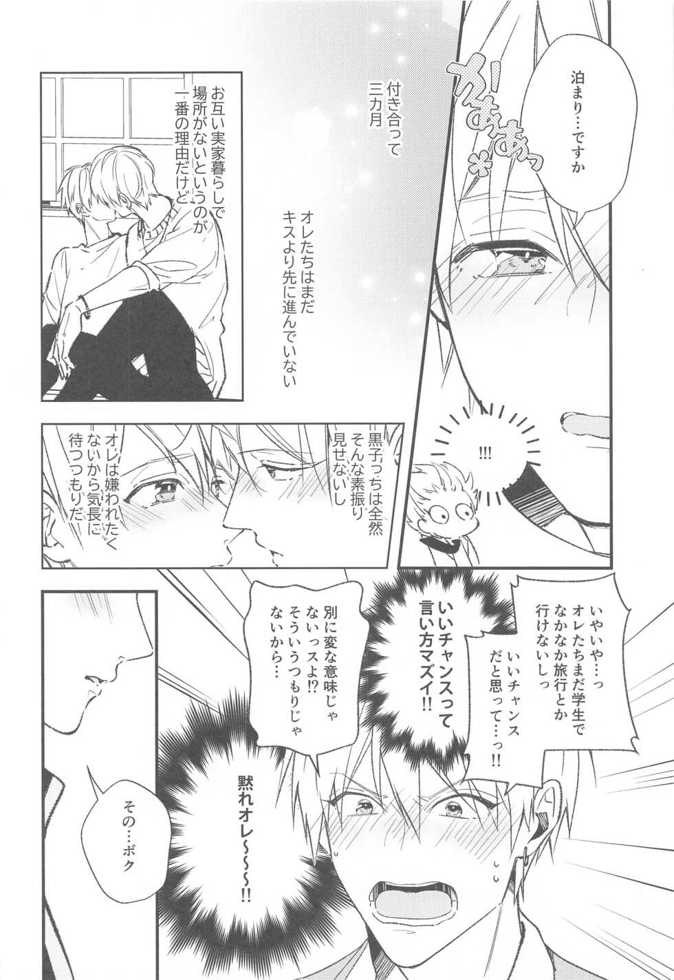 (DC RETURNS 25) [nerumaeno] DT Shara Se-kun! (Kuroko no Basuke) - Page 7