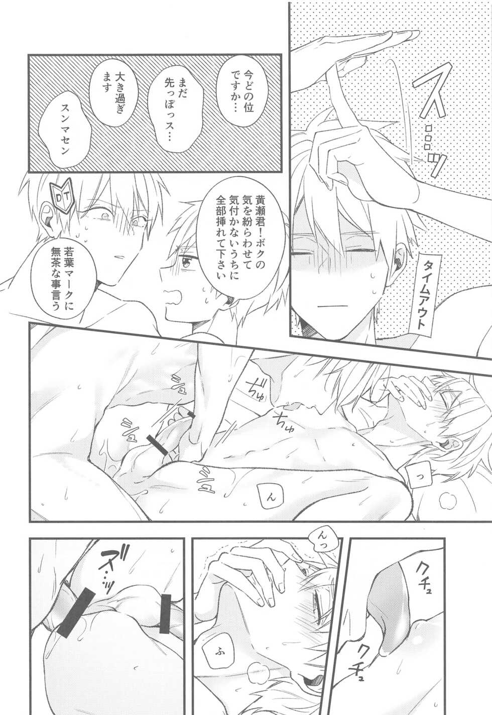 (DC RETURNS 25) [nerumaeno] DT Shara Se-kun! (Kuroko no Basuke) - Page 29