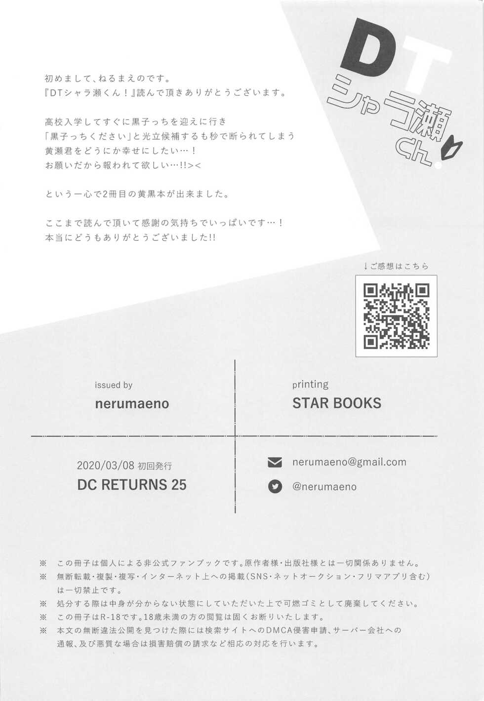 (DC RETURNS 25) [nerumaeno] DT Shara Se-kun! (Kuroko no Basuke) - Page 35
