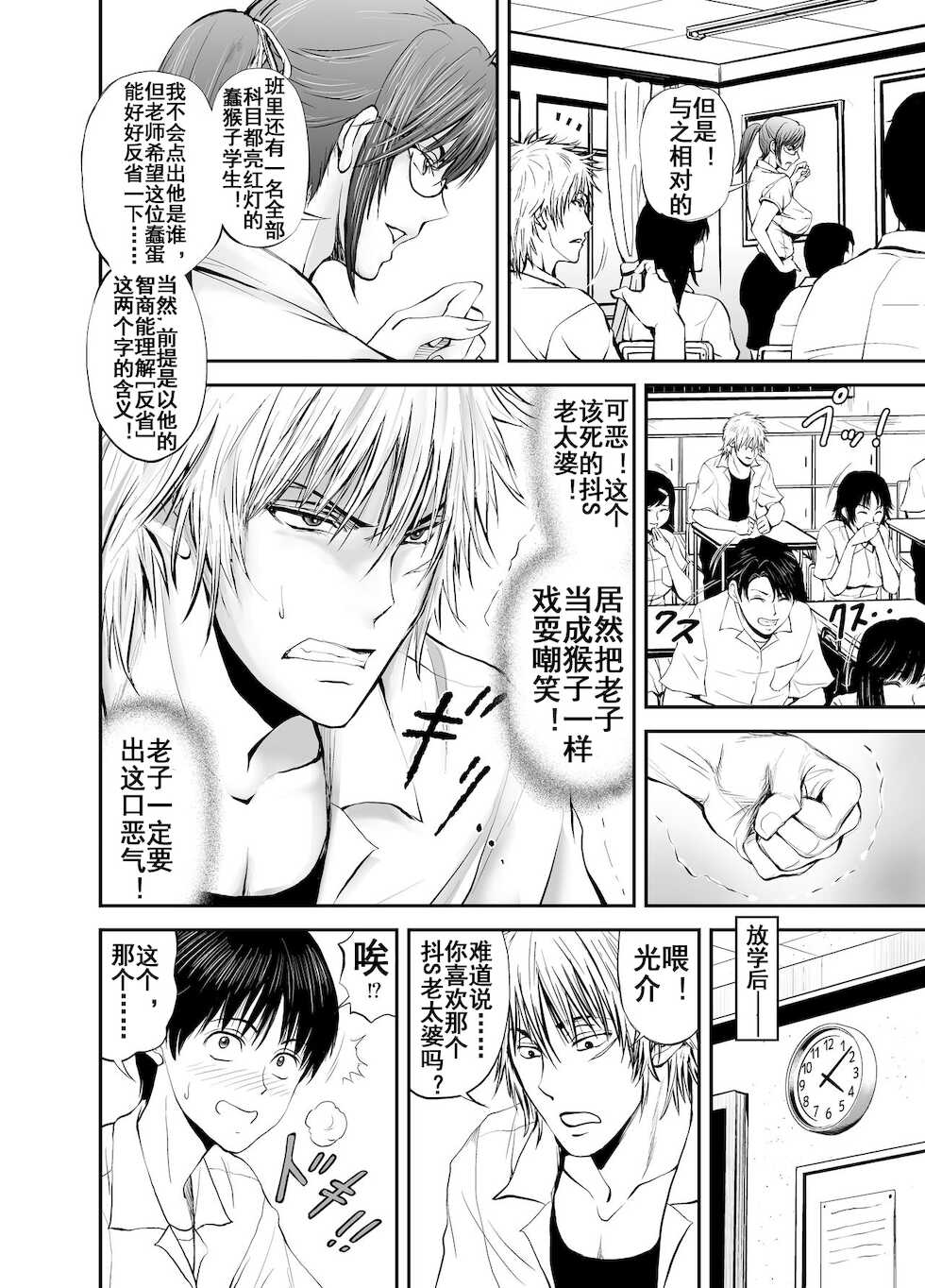 [dark†zone] Netorare Onna Kyoushi Saeko ~Shinjitsu no Ai~ [Chinese] [流木个人汉化] - Page 5