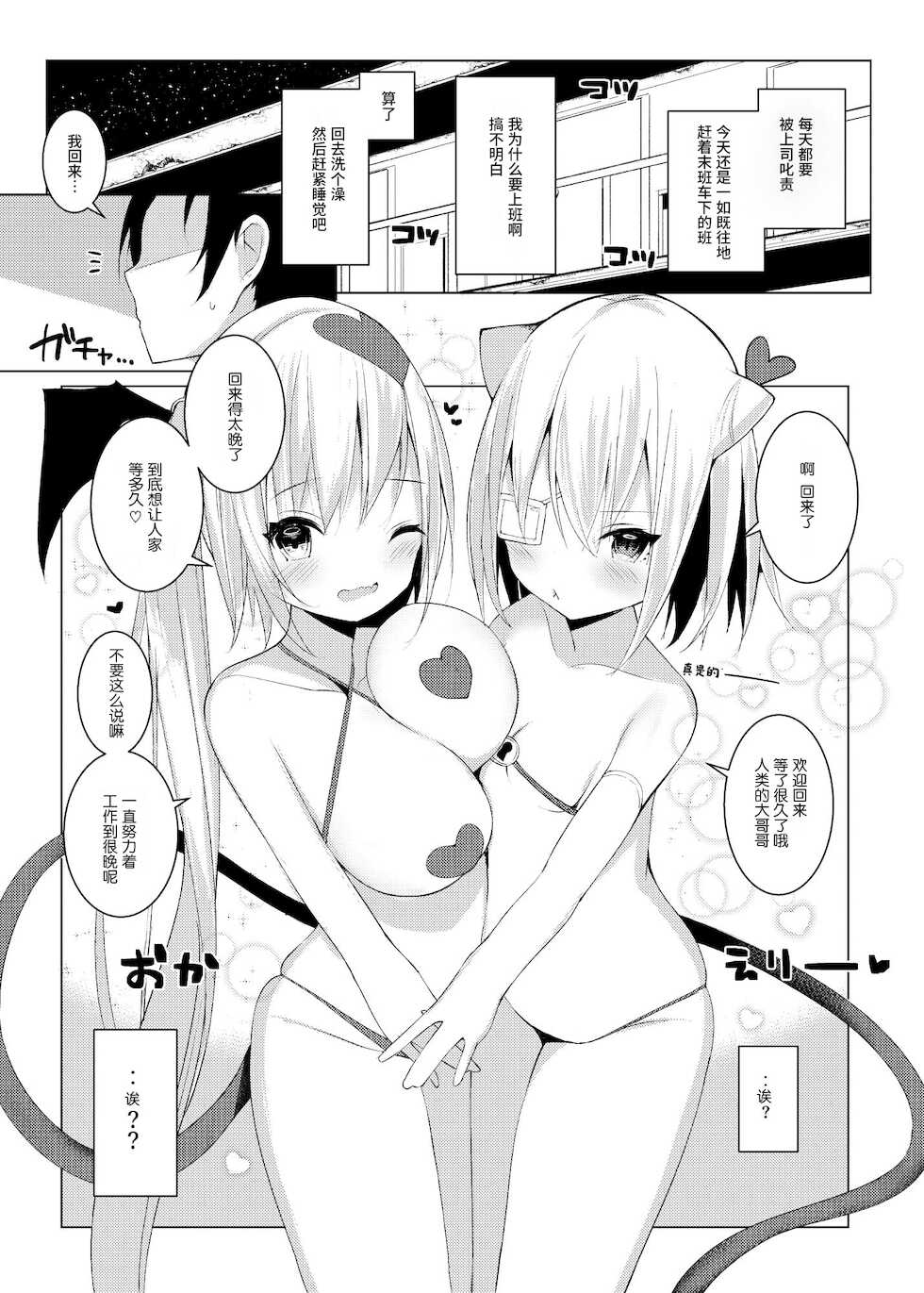 [Milky souffle (Shisyo)] Amaochi. ~Puni Succubus no Sakusei Pet ni Narimashita~ [Chinese] [靴下汉化组] [Digital] - Page 3