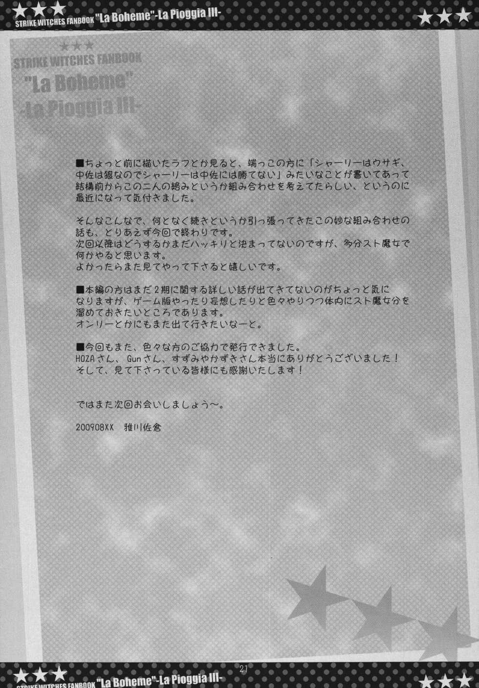 (C76) [Yggdrasil (Miyabikawa Sakura)] "La Boheme" -La Pioggia III- (Strike Witches) - Page 20