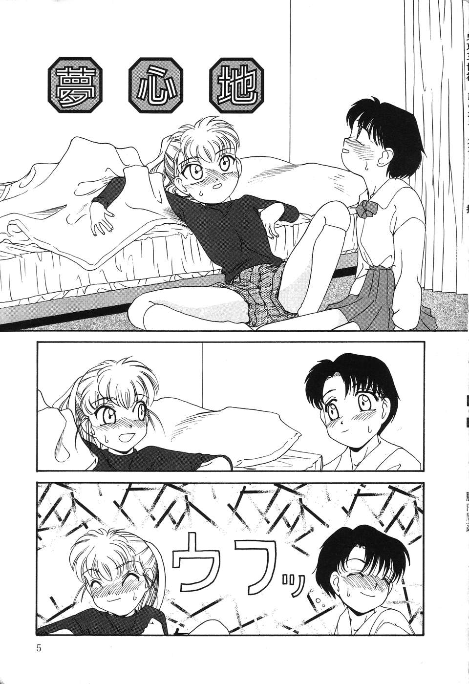 [Hisatomi Shintarou] Nounai Mayaku - Page 6