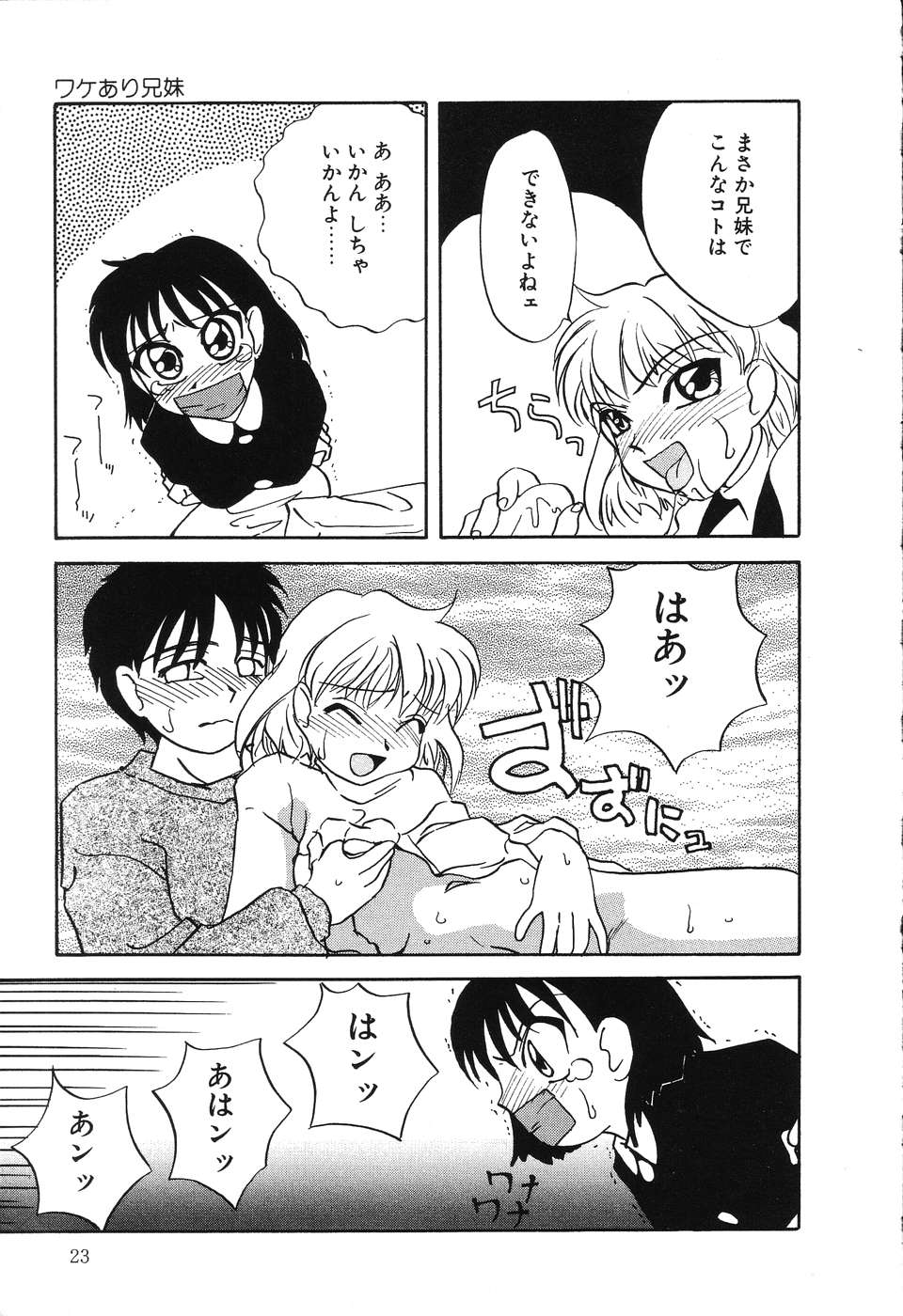 [Hisatomi Shintarou] Nounai Mayaku - Page 24