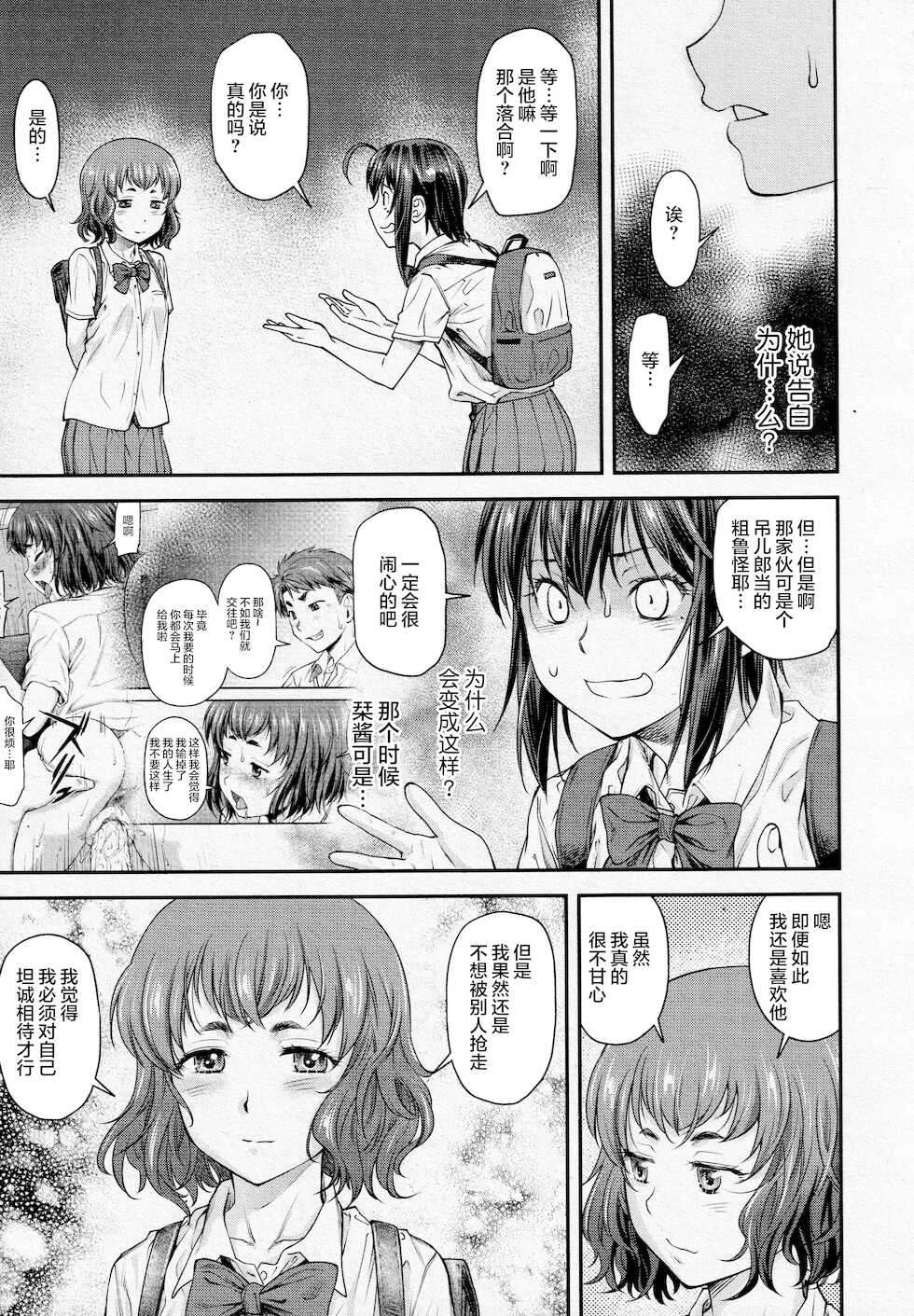[Nagare Ippon] Kaname Date #13 (COMIC AUN 2021-06) [Chinese] [雷电将军汉化] [Digital] - Page 4