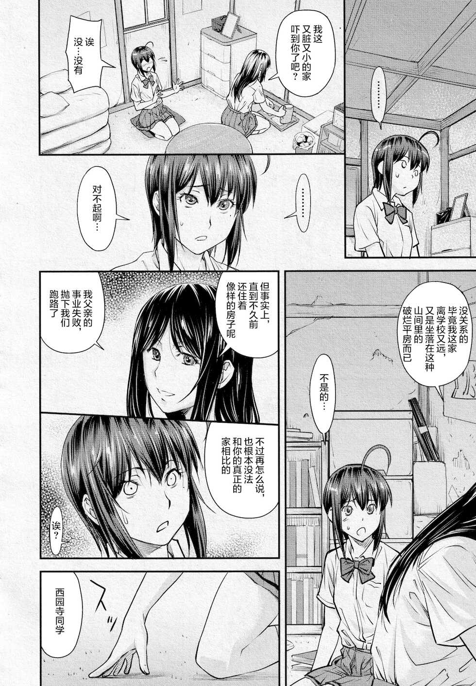 [Nagare Ippon] Kaname Date #13 (COMIC AUN 2021-06) [Chinese] [雷电将军汉化] [Digital] - Page 13