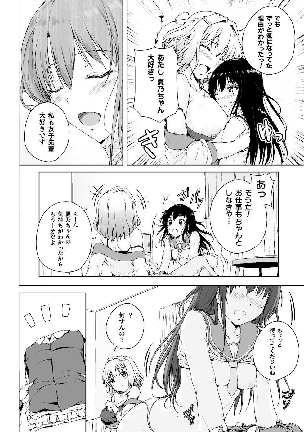 [Anthology] 2D Comic Magazine Mamakatsu Yuri Ecchi Vol. 2 [Digital] - Page 14