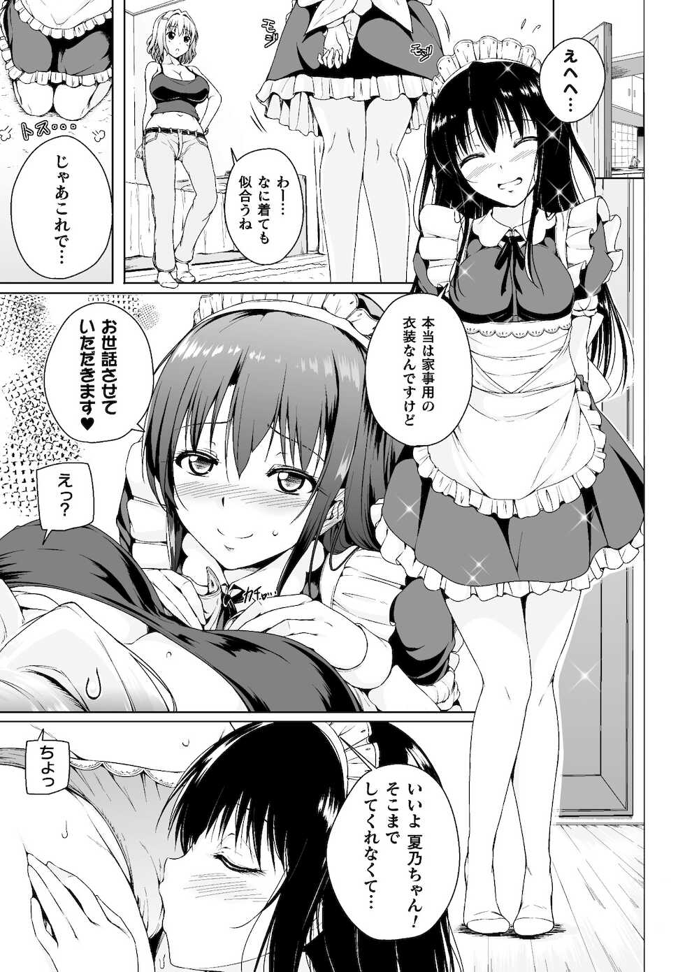 [Anthology] 2D Comic Magazine Mamakatsu Yuri Ecchi Vol. 2 [Digital] - Page 15