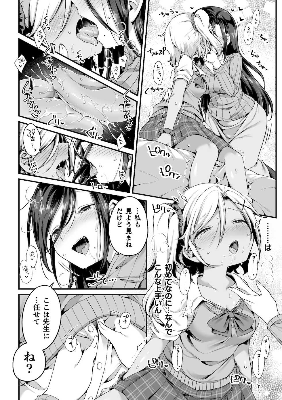 [Anthology] 2D Comic Magazine Mamakatsu Yuri Ecchi Vol. 2 [Digital] - Page 32