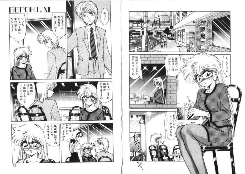 [Miyamoto Rumi] Binetsu Shoukougun - Tadaima Shinsatsuchuu - Page 22