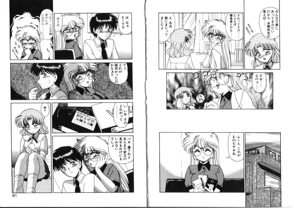 [Miyamoto Rumi] Binetsu Shoukougun - Tadaima Shinsatsuchuu - Page 40