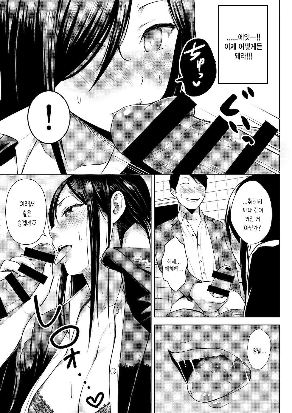 [Diisuke] Yoidore President | 주정뱅이 프레지던트 (Sake to Namida to Otoko to Onna) [Korean] [Digital] - Page 7